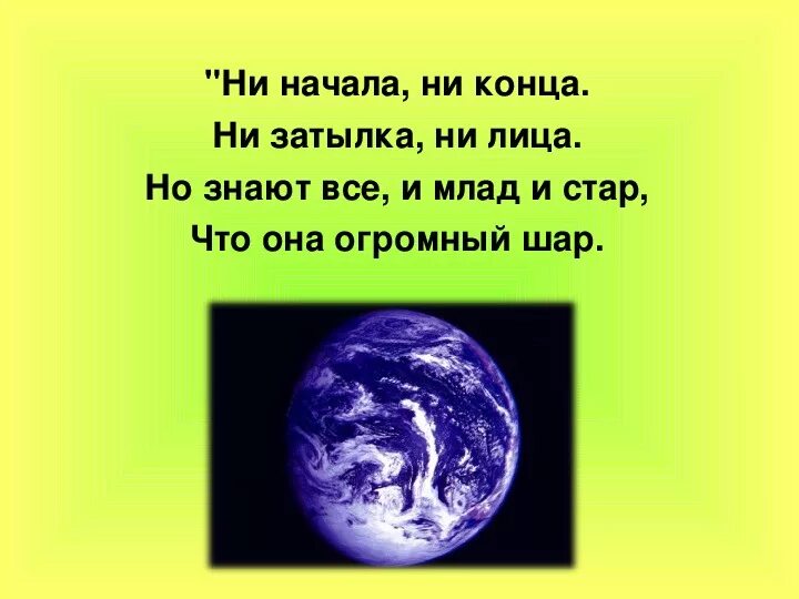 Презентация на тему земля наш дом. Презентация на тему земля наш общий дом. Земля наш общий дом стихи. Презентация на тему земля общий дом. Планета наш общий дом.