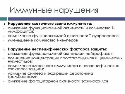 Нарушение т системы