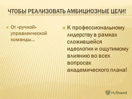 Как понять амбициозная