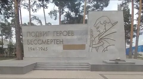 Подвиг героев бессмертен