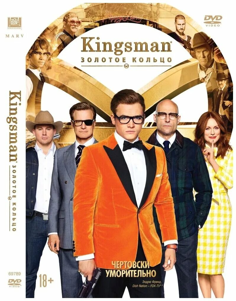 Kingsman золотое кольцо отзывы