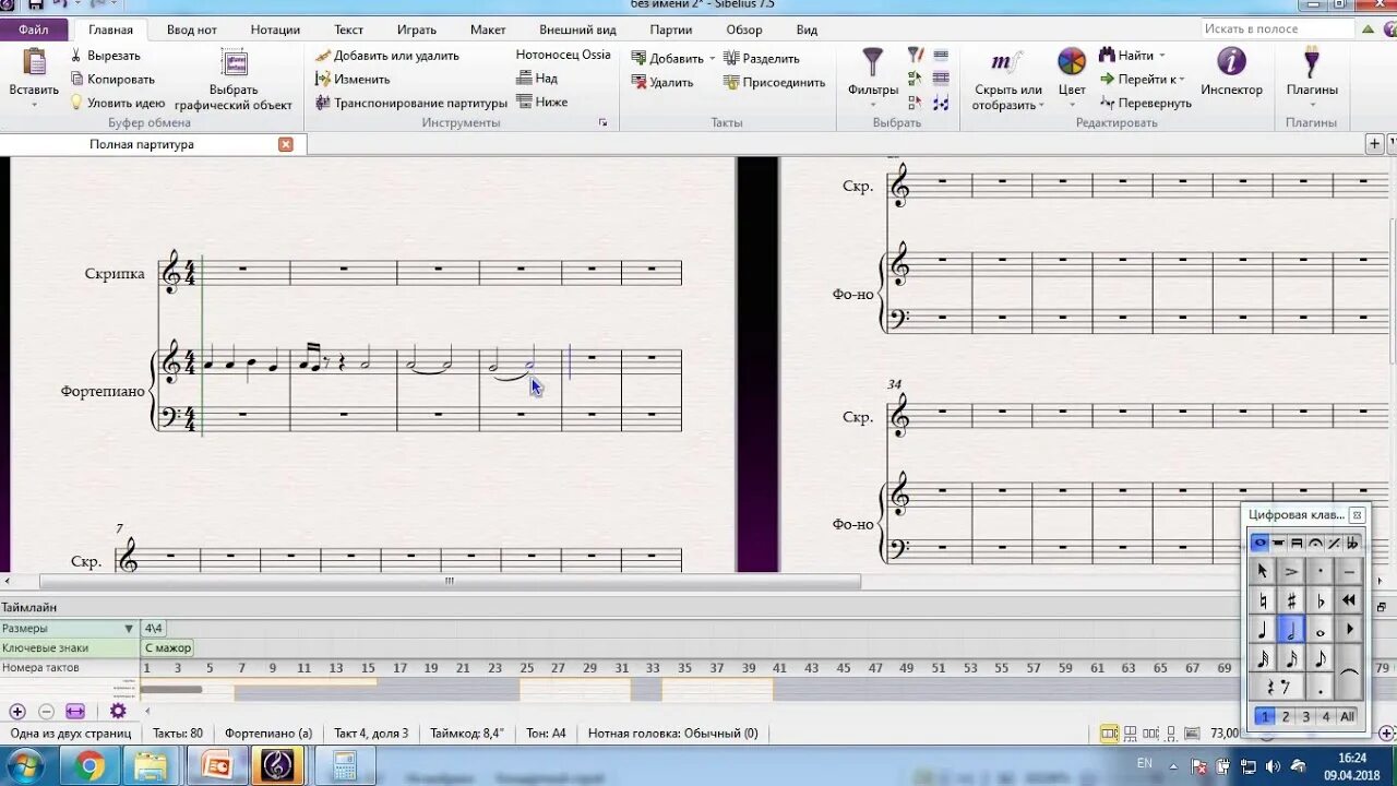 Аппликатура в сибелиусе горячие клавиши. Программа сибелиус последняя версия. Сибелиус набор нот. Как удалить такты в сибелиусе. Транспонирующие инструменты в партитуре.