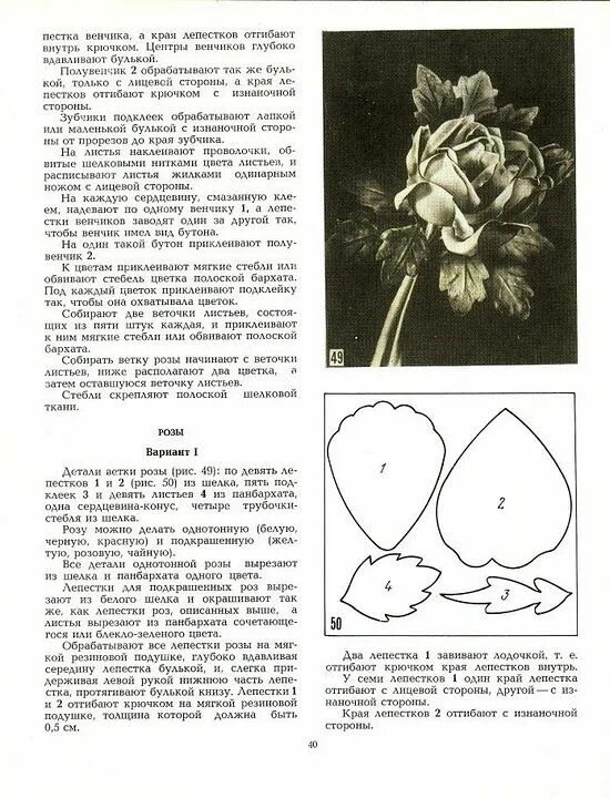 Техники цветов из ткани. Выкройки цветов из ткани. Цветы из ткани книга. Ткань для изготовления цветов из ткани. Выкройка цветка из ткани.