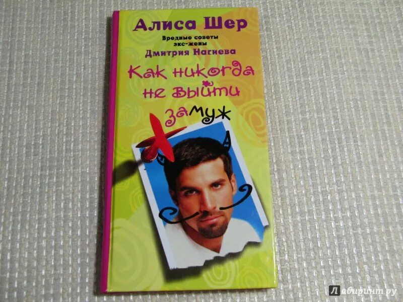 Алиса Шер. Книга Дмитрия Нагиева. Нагиев с книгой. Алиса Шер с мужем. Шер мужчина