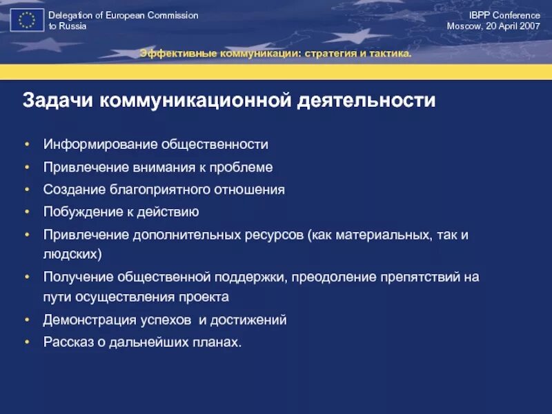 Задачи коммуникационной стратегии. Коммуникативные стратегии общения. Построение коммуникационной стратегии. Этапы разработки коммуникативной стратегии. Задачи коммуникации в организации