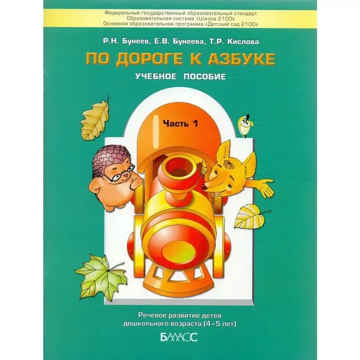 Азбука бунеев по дороге к азбуке 3 часть. По дороге к азбуке 3. По дороге к азбуке 3. Обучение грамоте по дороге к азбуке. По дороге к азбуке 3 часть страница 3.