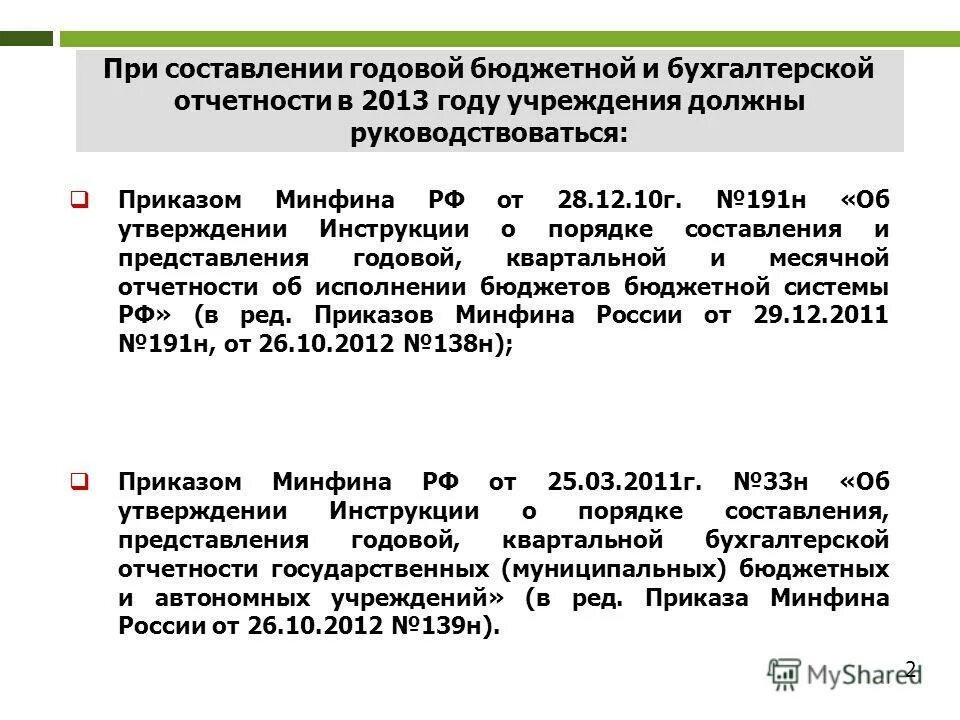 состав форм бухгалтерской отчетности. бухгалтерская отчетность организации. форма 1 бухгалтерский баланс счета. порядок формирования бухгалтерской отчетности. состав отчетности бюджетных учреждений.