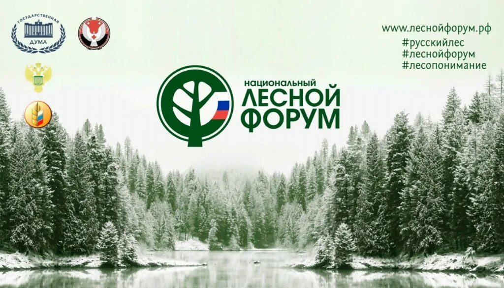 Лесная отрасль эмблемы. Форум лесной отрасли спрос. Форум лесной отрасли спрос. Форум лесной отрасли спрос. Бизнес лесная сити.
