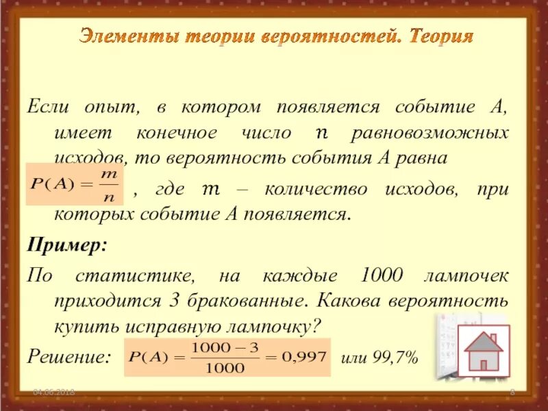 Вероятности событий доклад. Теория вероятностей. Исход и событие в теории вероятности. Элементы теории вероятности события. Возможные события в теории вероятности.