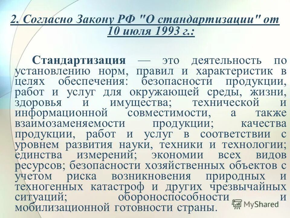 установление норм правил и характеристик. деятельность по установлению правил норм характеристик. деятельность по стандартизации. деятельность по установлению правил норм характеристик. основы гос системы стандартизации.