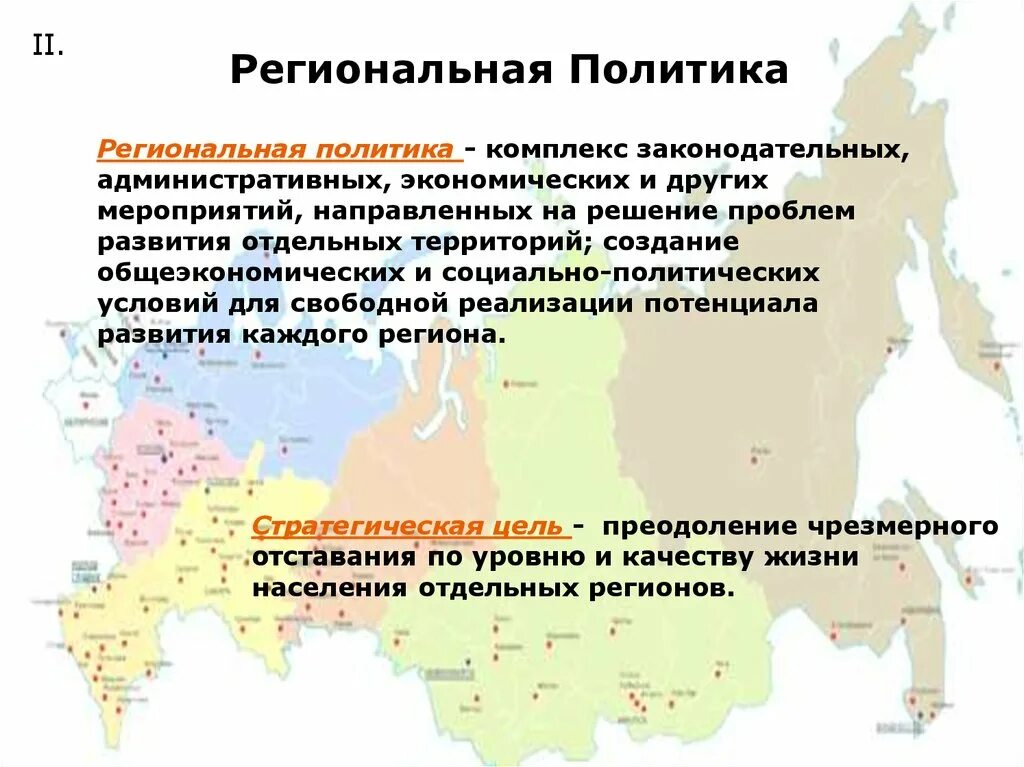 Региональная политика комплекс мероприятий. Региональная политика это в географии. Меры региональной политики. Региональная политика это комплекс законодательных.