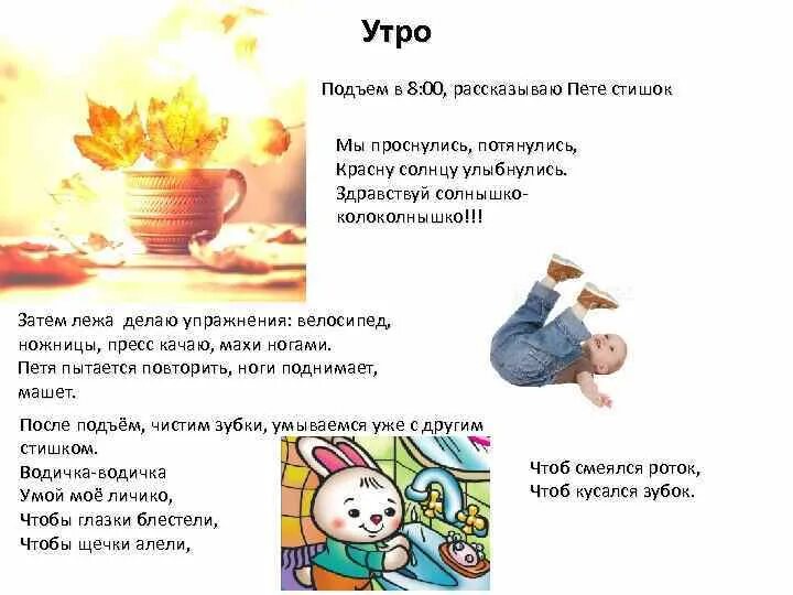 Стихи про подъем. Потешки мы проснулись потянулись. Стих мы проснулись УЛЫБНУЛИСЬ. Подъем утро. Песня утром рано мы встаем в детский