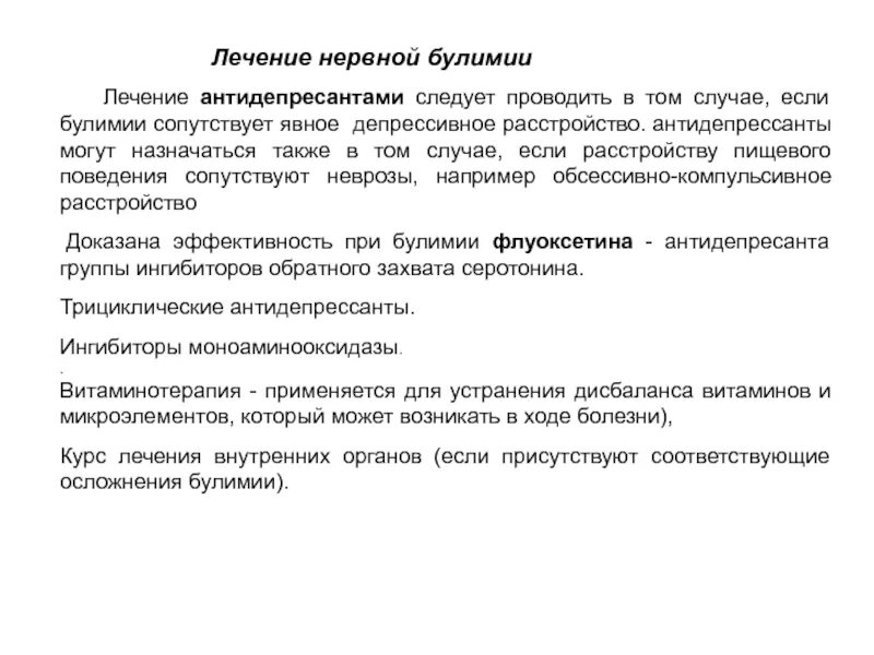 Лечить нервную