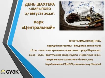 Когда будет отмечаться день шахтера