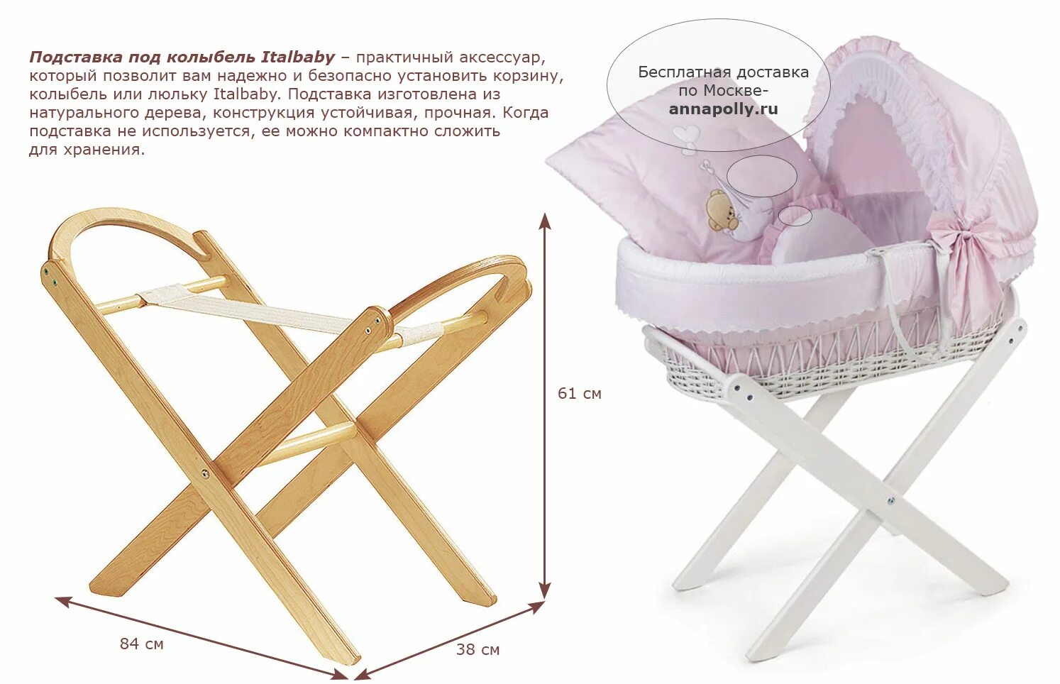 Подставка для люльки. Размер детской люльки колыбели для новорожденных. Кроватка-люлька Italbaby. Подставка для колыбели.