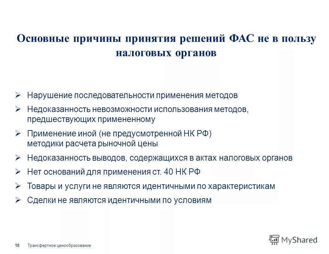 Ценообразование в сша. В расходы принимаются товары. В расходы принимаются товары. Причины принятия налогового кодекса. Ценообразование в сша.