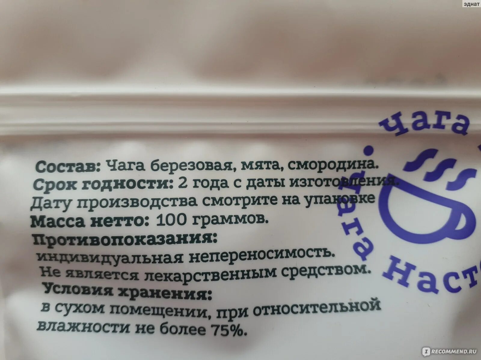 Чага годность. Срок хранения чаги. Срок годности чаги березовой сухой. Срок хранения гриб чага. Чага с розмарином.