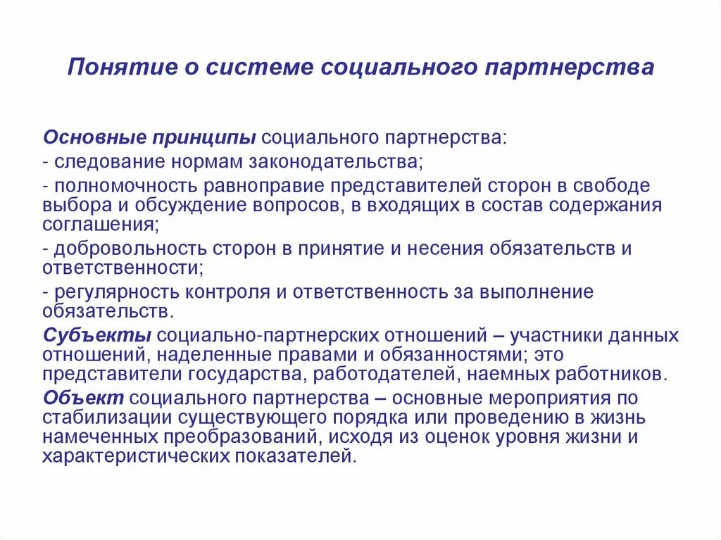 Принципы социального партнерства. Понятие и принципы социального партнерства. Полномочность представителей сторон социального партнерства. Полномочность представителя в социальном партнерстве.