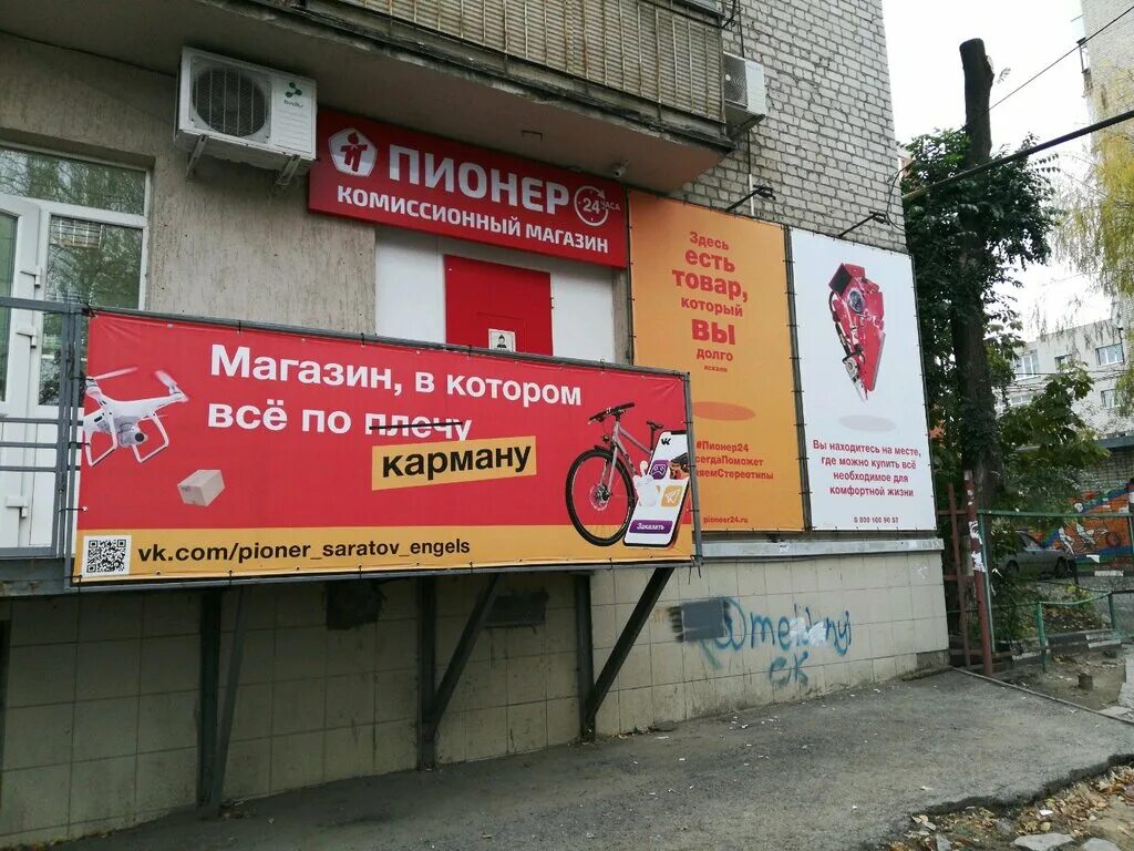 Ломбард пионер. Ломбард пионер каталог. Ломбард пионер каталог. Пионер, волгодонск, проспект строителей, 20г. Комиссионный магазин.
