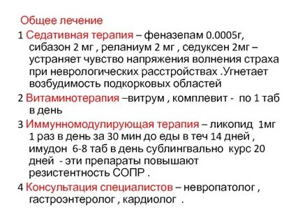Общее лечение это