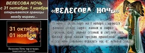 Велесова ночь 2023 что это
