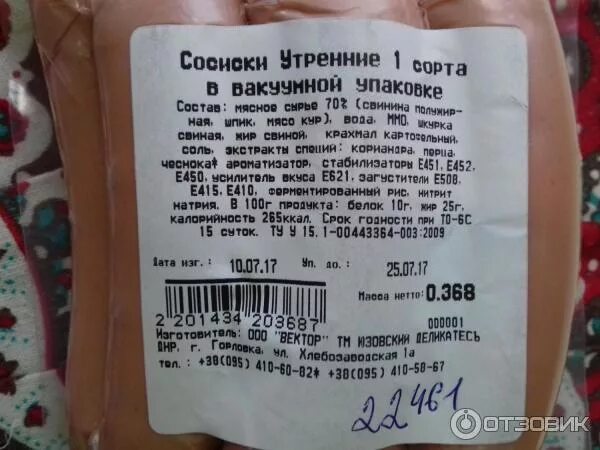 Срок хранения шпикачки по госту. Сосиски срок хранения. Сосиски условия хранения. Сроки сосисок. Сардельки срок годности.