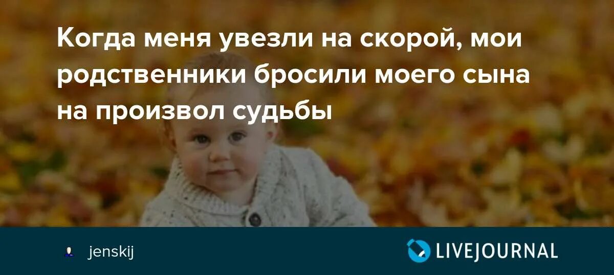 Оставить на произвол судьбы. Оставил меня на произвол судьбы. Брошенный на произвол судьбы цитаты. Когда человека бросили на произвол судьбы. Произвол судьбы это