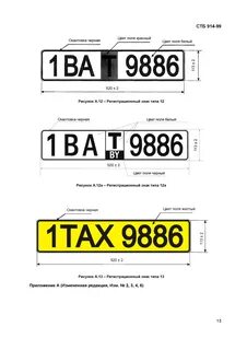 914 регион