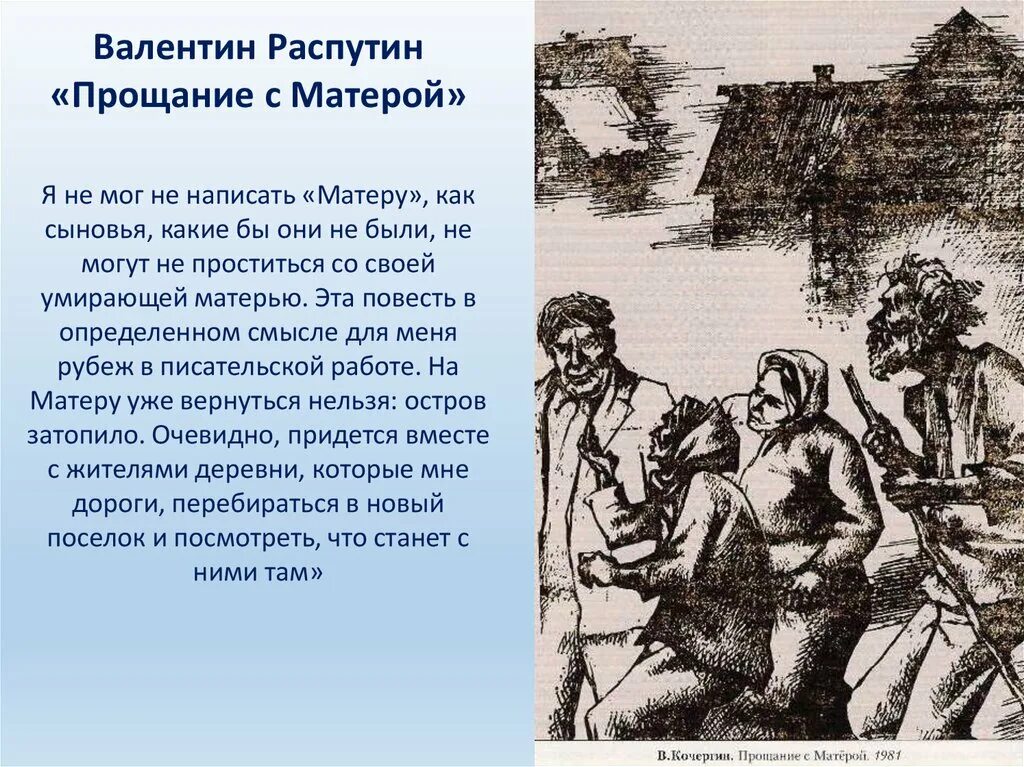 Распутин писатель прощание с матерой. Повесть распутина прощание с матерой.