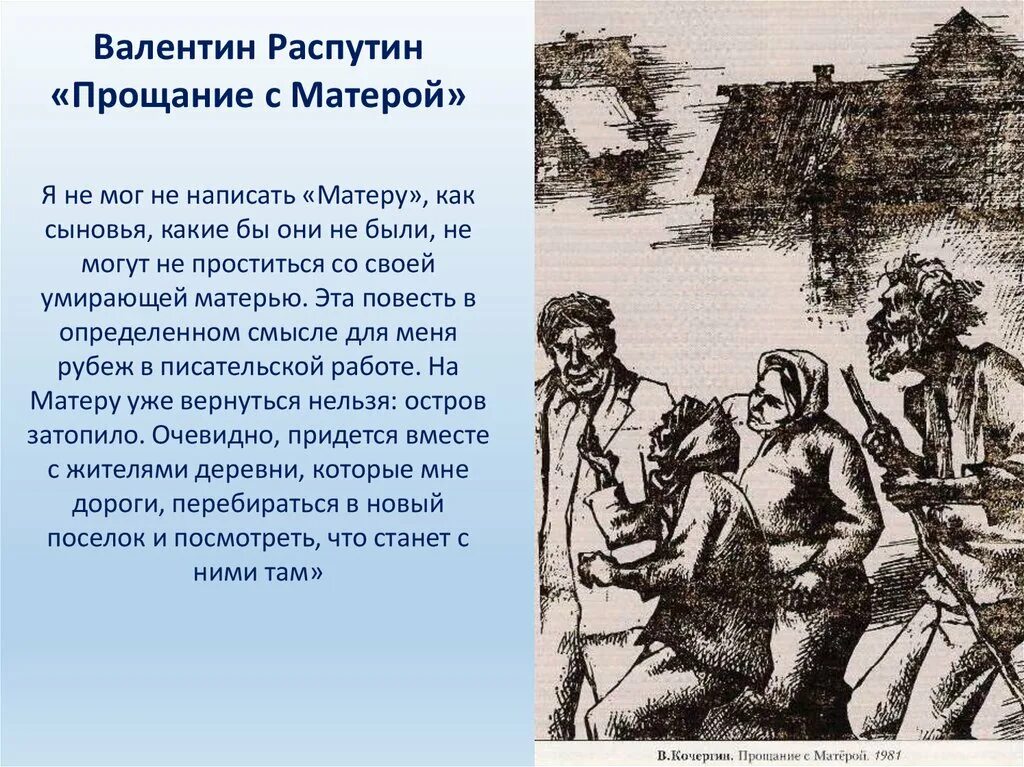 В Г Распутин прощание с Матерой. Матера произведение анализ