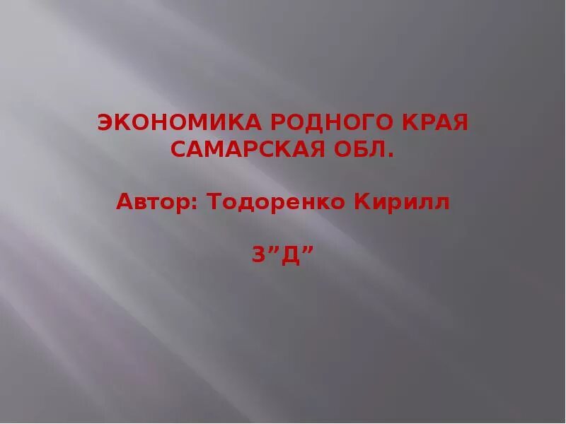 Самарские отрасли экономики. Экономика родного края Самара проект 3 класс окружающий мир. Экономика родного края экономика родного края. Проект экономика родного кра. Экономика Самарского края 3 класс.