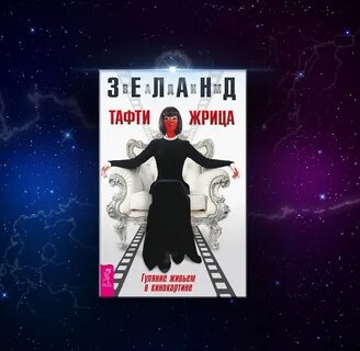 Жрица книга