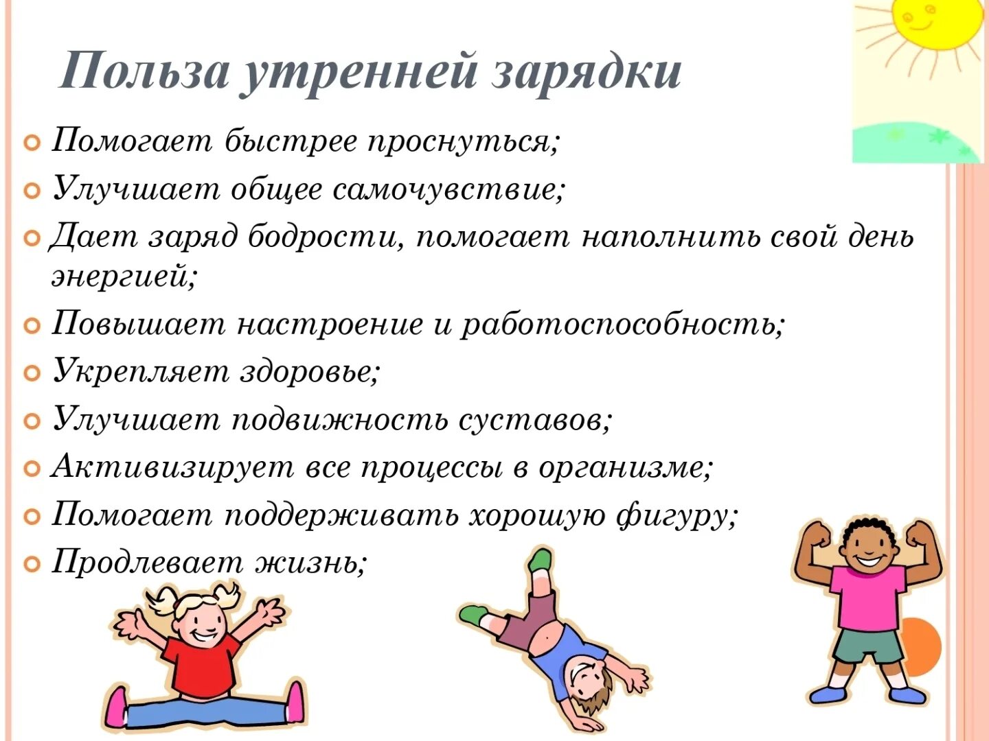 Польза утренней гимнастики. Польза утренней зарядки. Ползя утренней зарядки. Комплекс упражнений для зарядки. Физические упражнения список упражнений