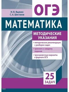 Ященко подготовка к огэ по математике 2025