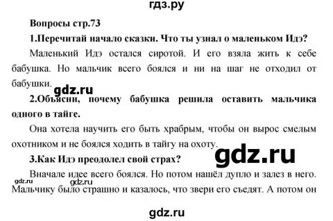 Литература 2 класс страница 78 79