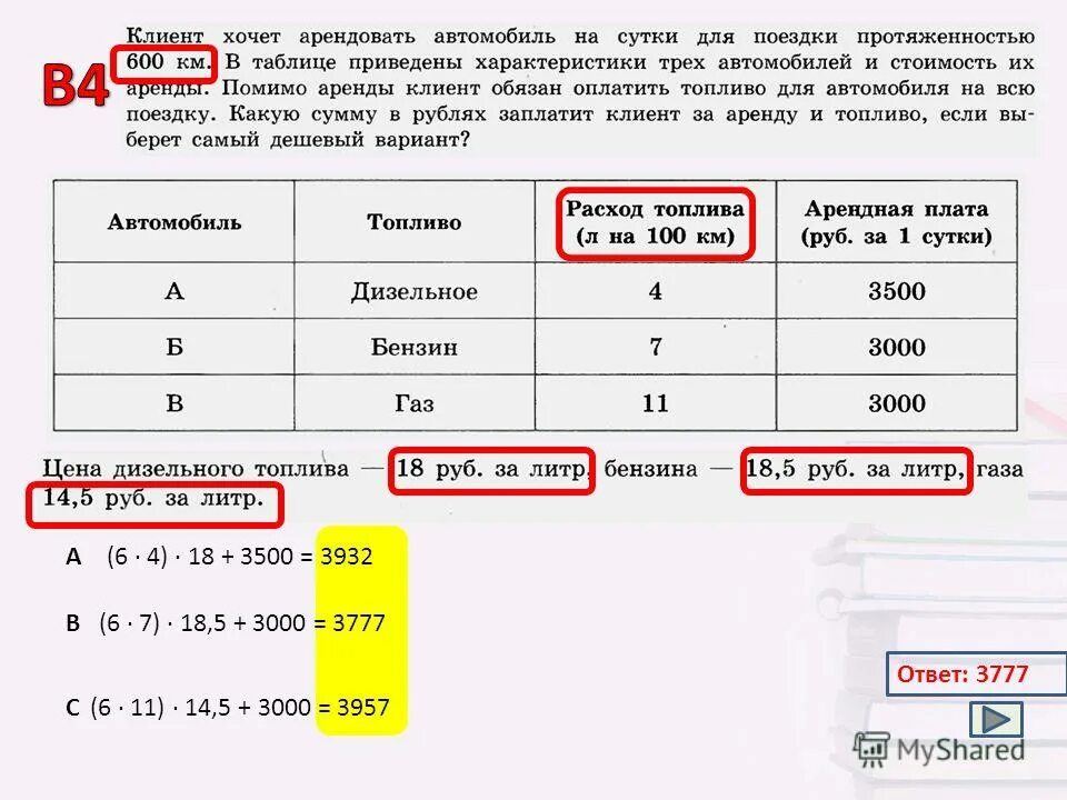 Три рубля в сутки