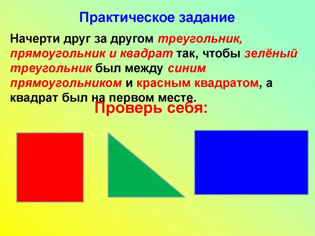 Прямоугольник. Квадрат прямоугольник треугольник. Квадрат прямоугольник задания. Прямоугольник 2 класс задания.