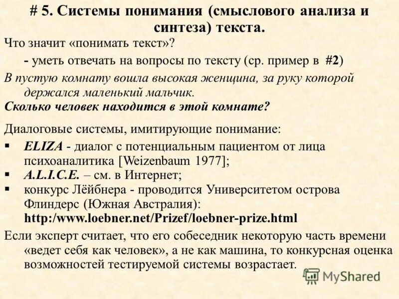 Синтез текста в речь. Синтез текста в речь
