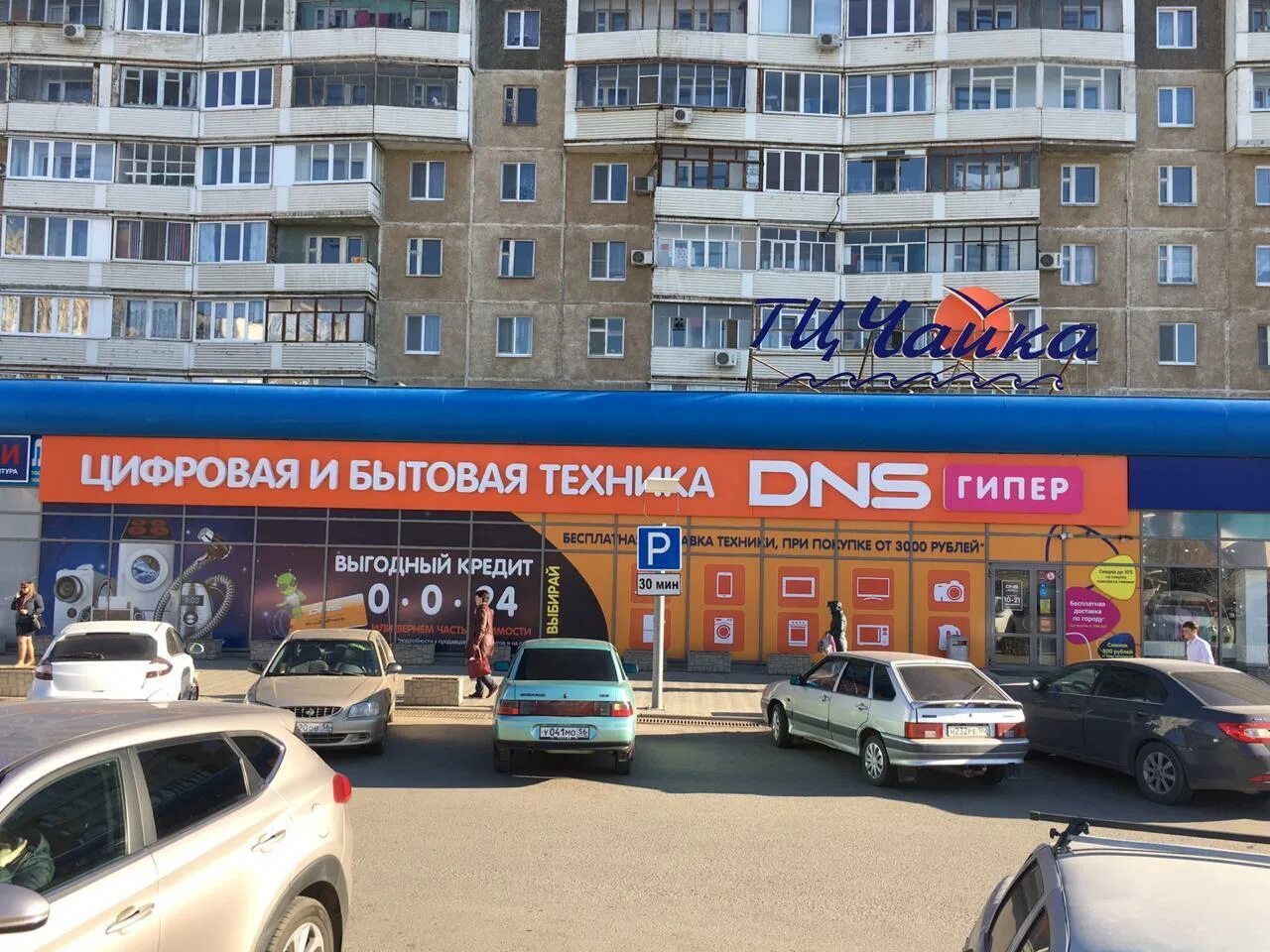 днс оренбург советская 31. днс центр оренбург. магазин электроники оренбург. днс советский. торговый комплекс чайка оренбург.