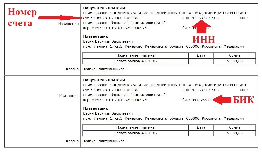 30101810145250000974 бик. Что такое номер счета получателя платежа в квитанции. Расчетный счет. Счет получаиеля в квитан. Расчетный счет в квитанции.