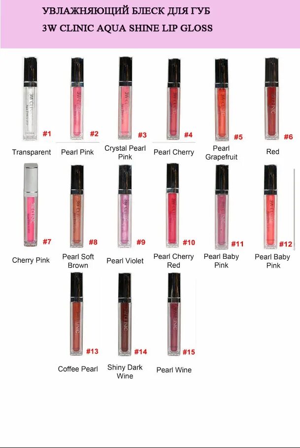 Блеск для губ рейтинг. 3w Clinic Aqua Matte Lip Gloss #Shine Rich. Блеск для губ Shine Shine Shine Lipgloss 04. Dragon Ranee набор блеск для губ 4 шт Shine Lipgloss.