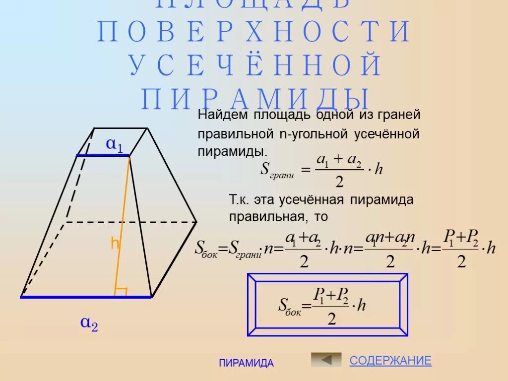 Калькулятор объема трапеции