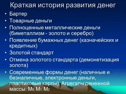 История денег эволюция