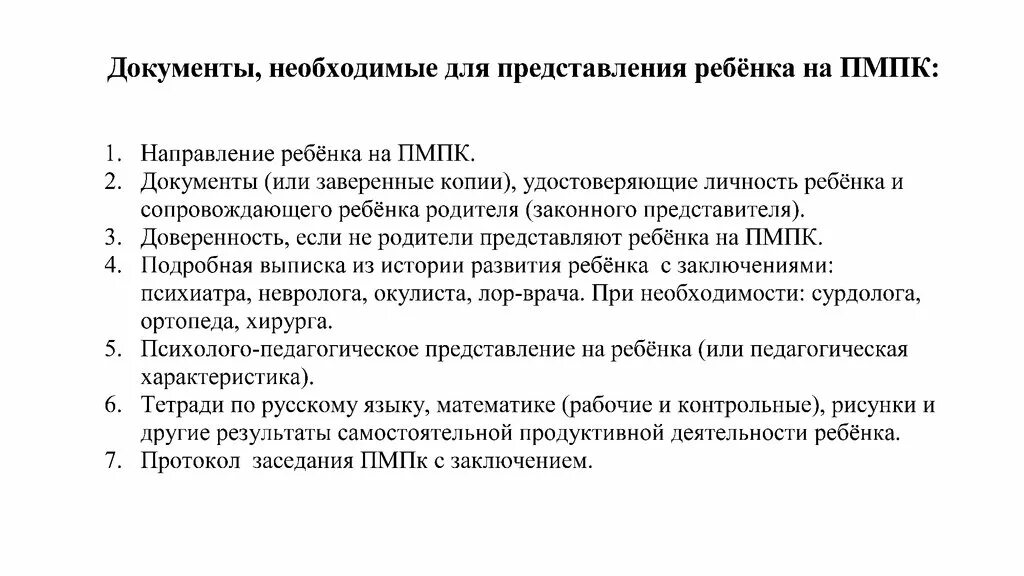 Задачи комиссии пмпк. Какие документы нужны для ПМК. Документы, необходимые для ПМПК. ПМПК какие документы нужны. Документы на ПМПК комиссию.