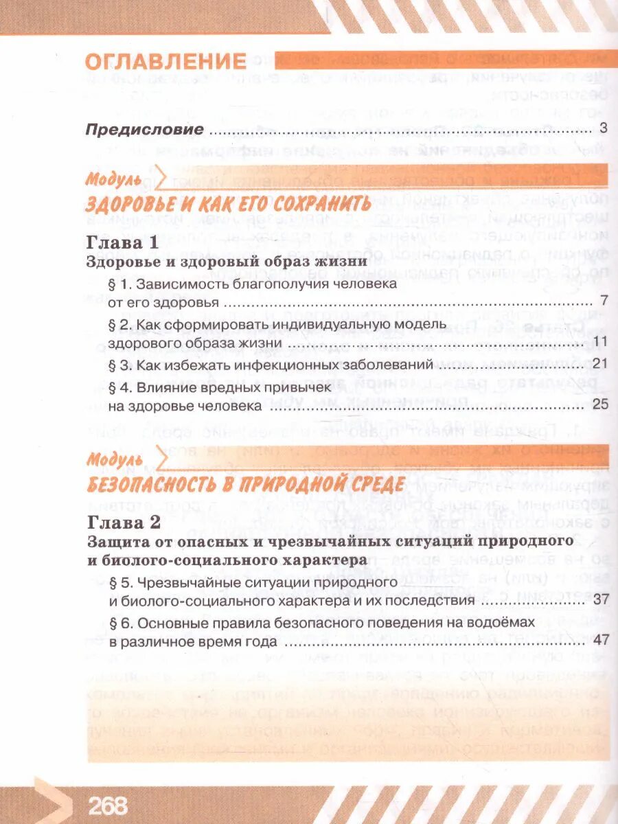 ОБЖ учебник 8 класс Гололобов. ОБЖ 8 класс учебник Просвещение. Учебник по ОБЖ 8 класс Хренников. Обж 8 класс хренников гололобов