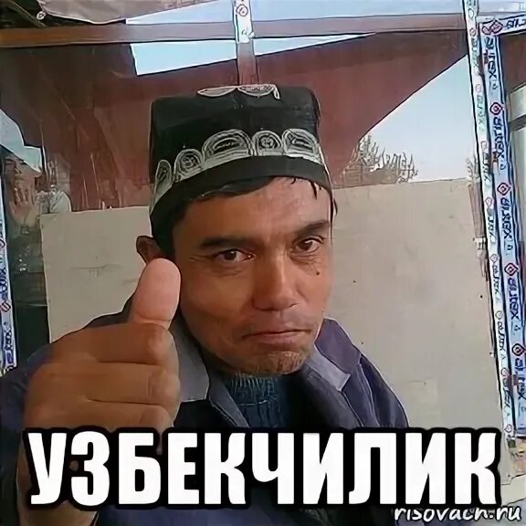 Сколько время в узбекистане мем. Узбек прикол. Узбек Мем. Узбеки мемы.