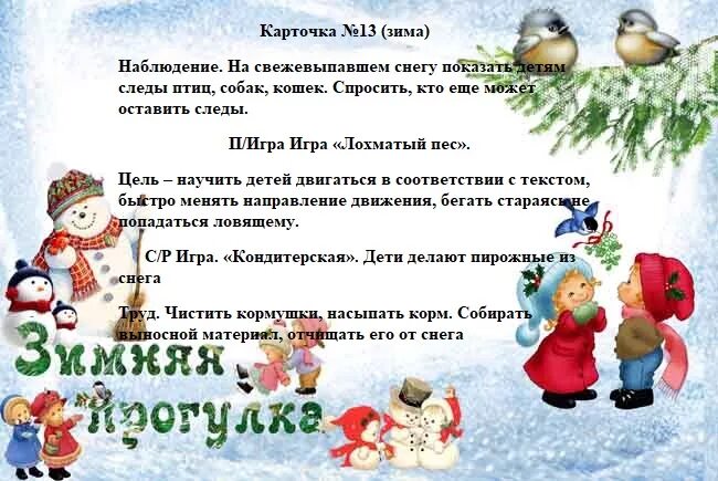 Наблюдение за снегом в средней группе. Картотека прогулок в подготовительной группе. Консультация для родителей в подготовительной группе зима. Наблюдение средняя группа зима. Наблюдение средняя группа зима.