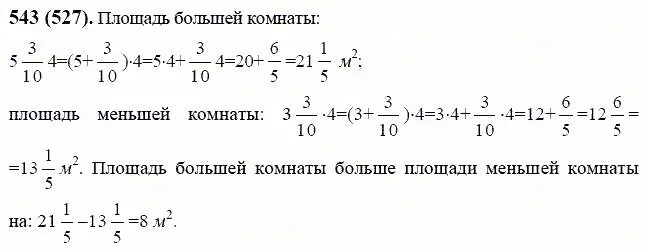 Математика 6 класс виленкин номер 299. Математика 6 класс Виленкин номер 543. Математика шестой класс номер 543. Математика 6 класс Виленкин домашние задания 543.