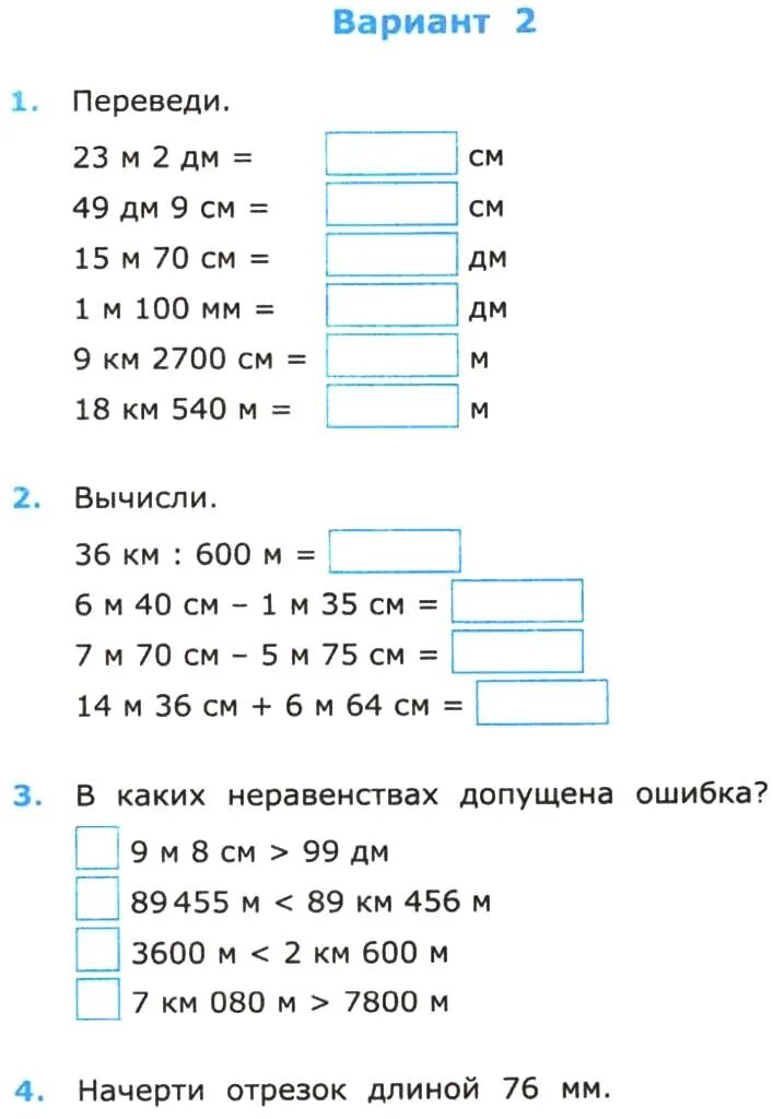 Задания с единицами измерения математика 3 класс. Задания по математике 3 класс по единицам измерения длины. Задание по математика 4 класс единицы измерения. 3 Класс математика карточки с заданиями единицы измерения. Сравнение величин карточка