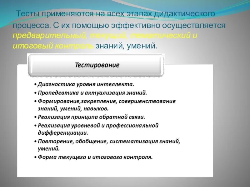 Результат дидактического процесса это. Этапы дидактического процесса. Исследовательская фотография применяется. Тесты где применяются. Исследовательская фотография применяется кем.